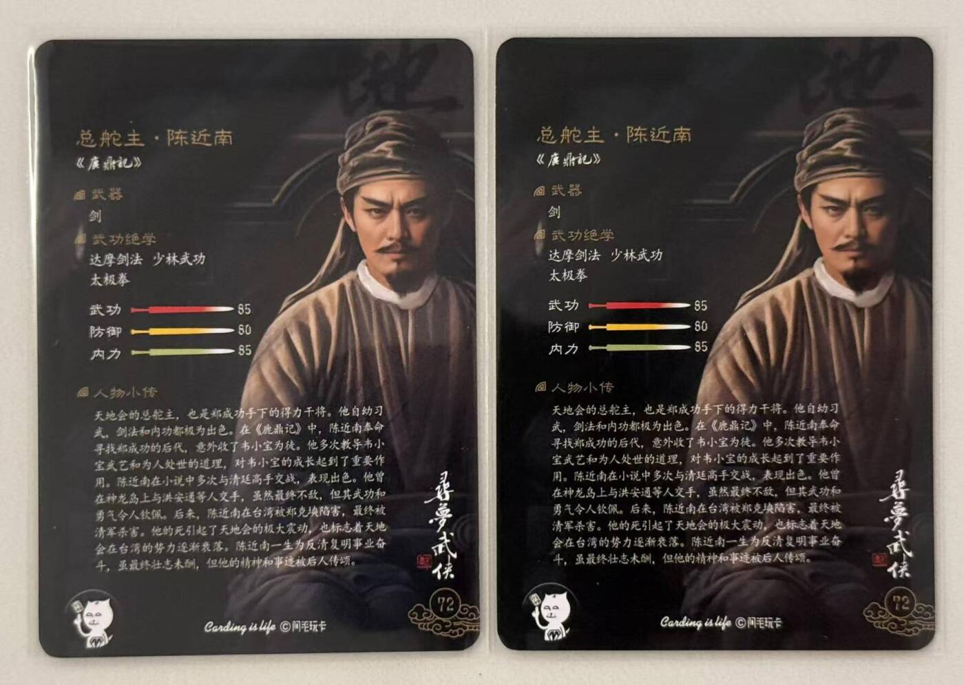 满赠PR！！龙虎卡牌-七七场（满200元包邮，无佣金，每周六结拍，欢迎送拍） 金边普卡2张 阿毛寻梦武侠 刘洋 - 鹿鼎记陈近南