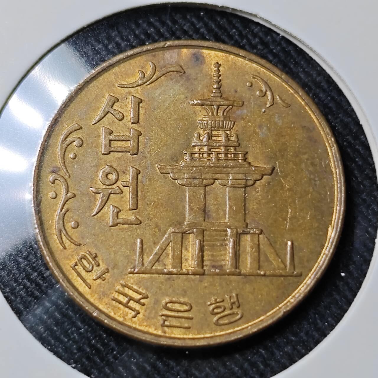 KK钱币收藏小铺   套币 批量/好品散币专场 2月预留时间 周末发货  1967韩国10韩元石塔铜币 退光状态