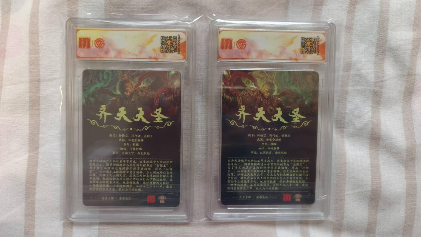 满赠PR！！龙虎卡牌-七七场（满200元包邮，无佣金，每周六结拍，欢迎送拍） 光刻评级卡2张 百里卡牌 苍之飞鸿 - 悟空&黑悟空