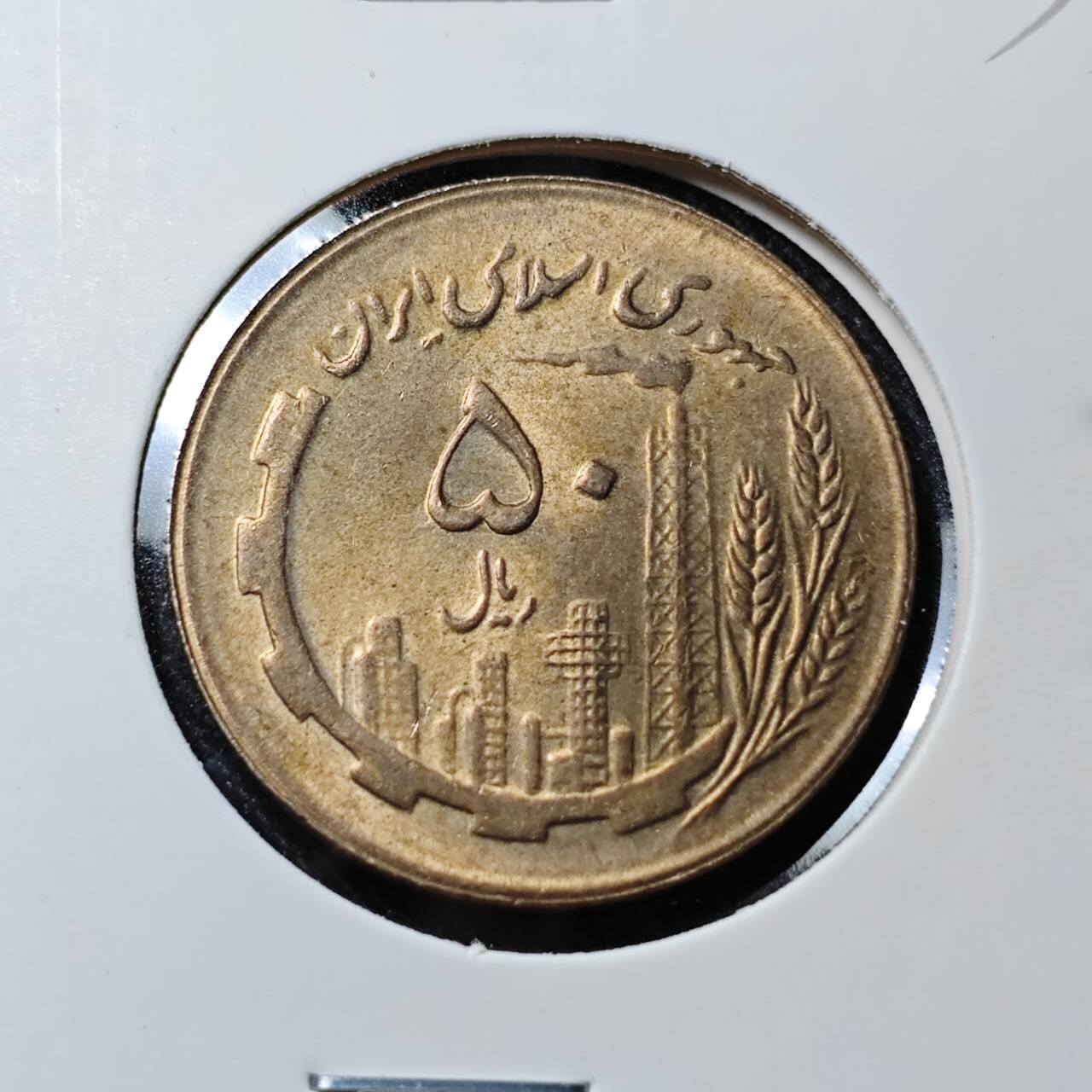 KK钱币收藏小铺   套币 批量/好品散币专场 2月预留时间 周末发货  伊朗50里亚尔 好品