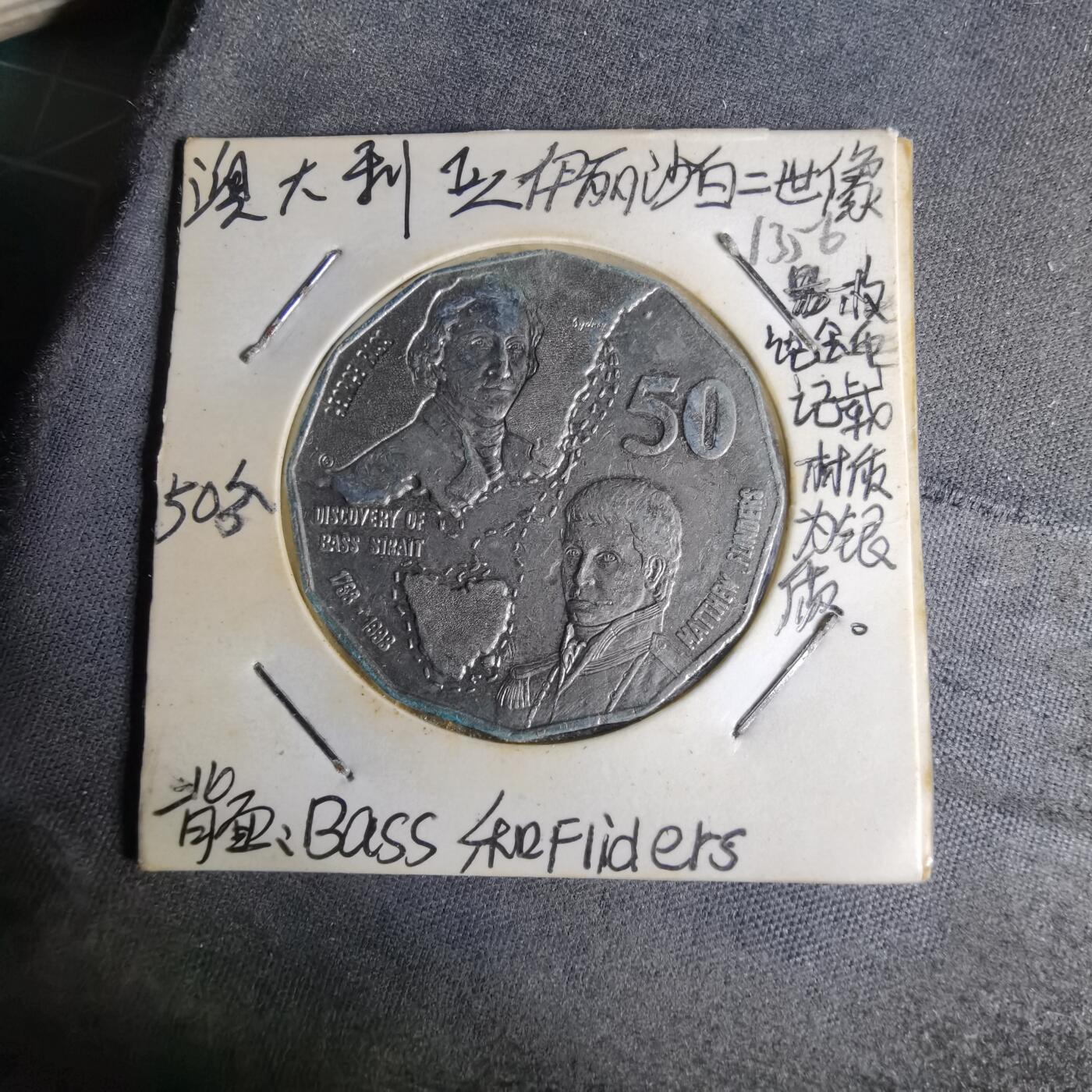 沼泽如烟--第1012场 澳大利亚1998年50分纪念币