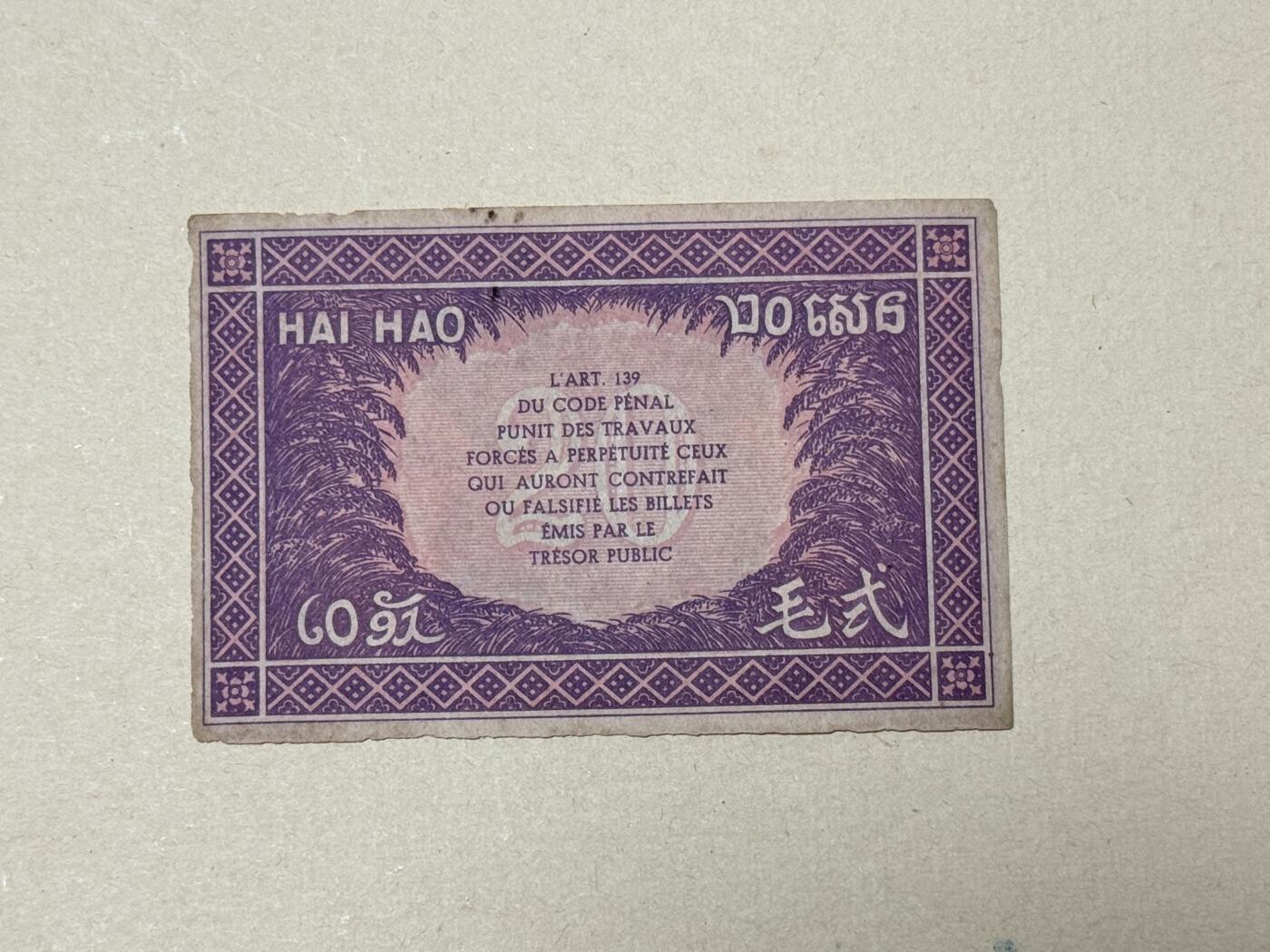 韵星假日钱币拍卖第2期 -- Rimey Holidays Coins & Banknotes Auction 2 法属印度支那1919东方汇理银行2毛 流通品