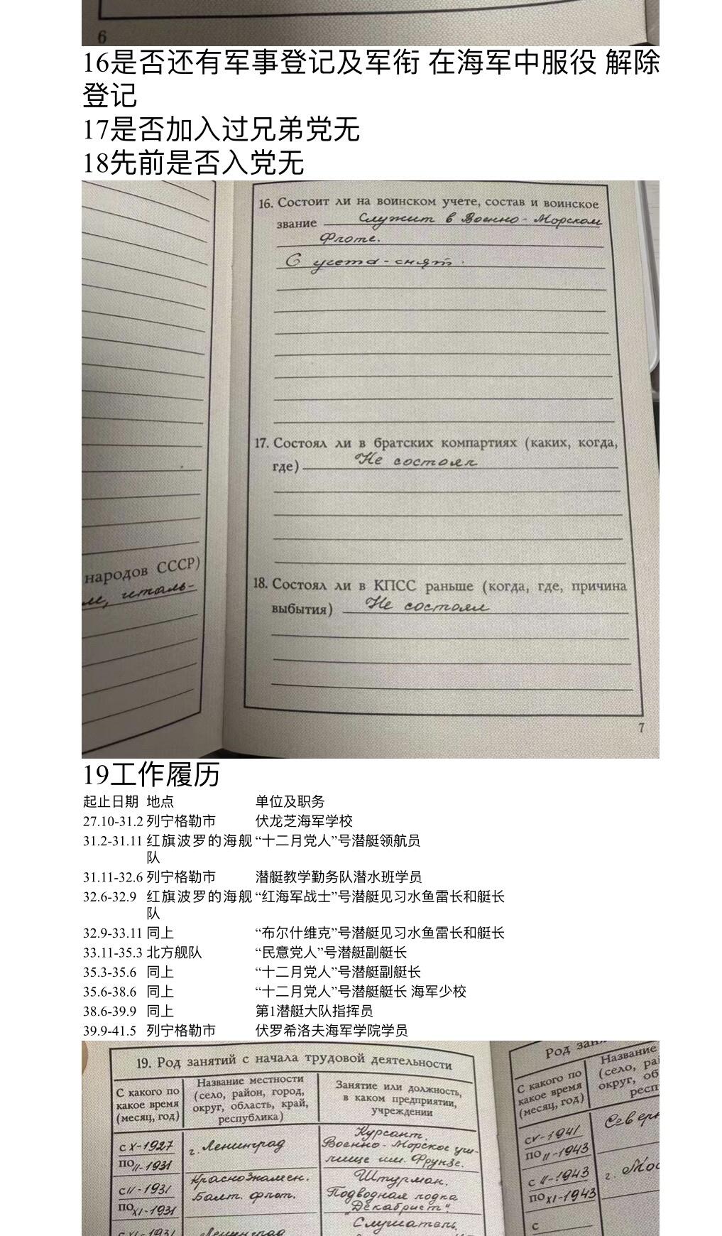 大猫徽章拍卖 第289期 苏联海军中将党证 二级乌沙科夫勋章获得者