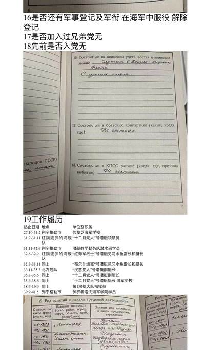 大猫徽章拍卖 第289期 苏联海军中将党证 二级乌沙科夫勋章获得者