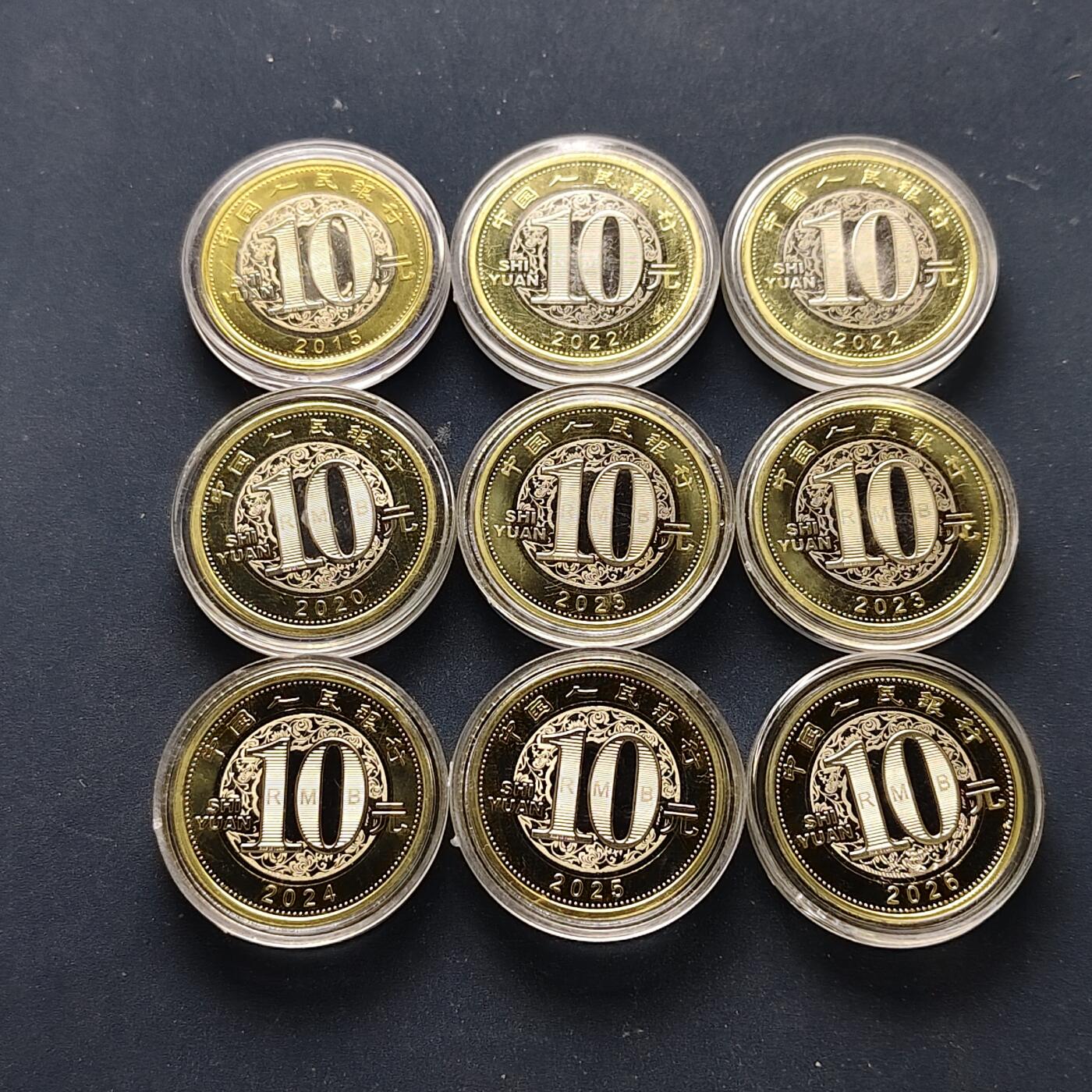 【全场包邮】纯粹捡漏拍508场 中国10元第二轮生肖双色纪念币9枚一组