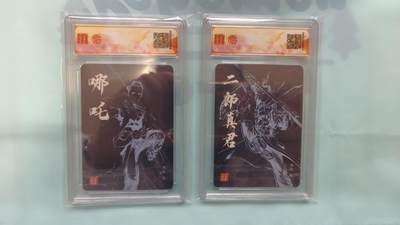 满赠PR！！龙虎卡牌-七七场（满200元包邮，无佣金，每周六结拍，欢迎送拍） 【亲签】粗闪评级卡2张 百里卡牌 夏伟义港漫水浒 周胜 - 哪吒&杨戬