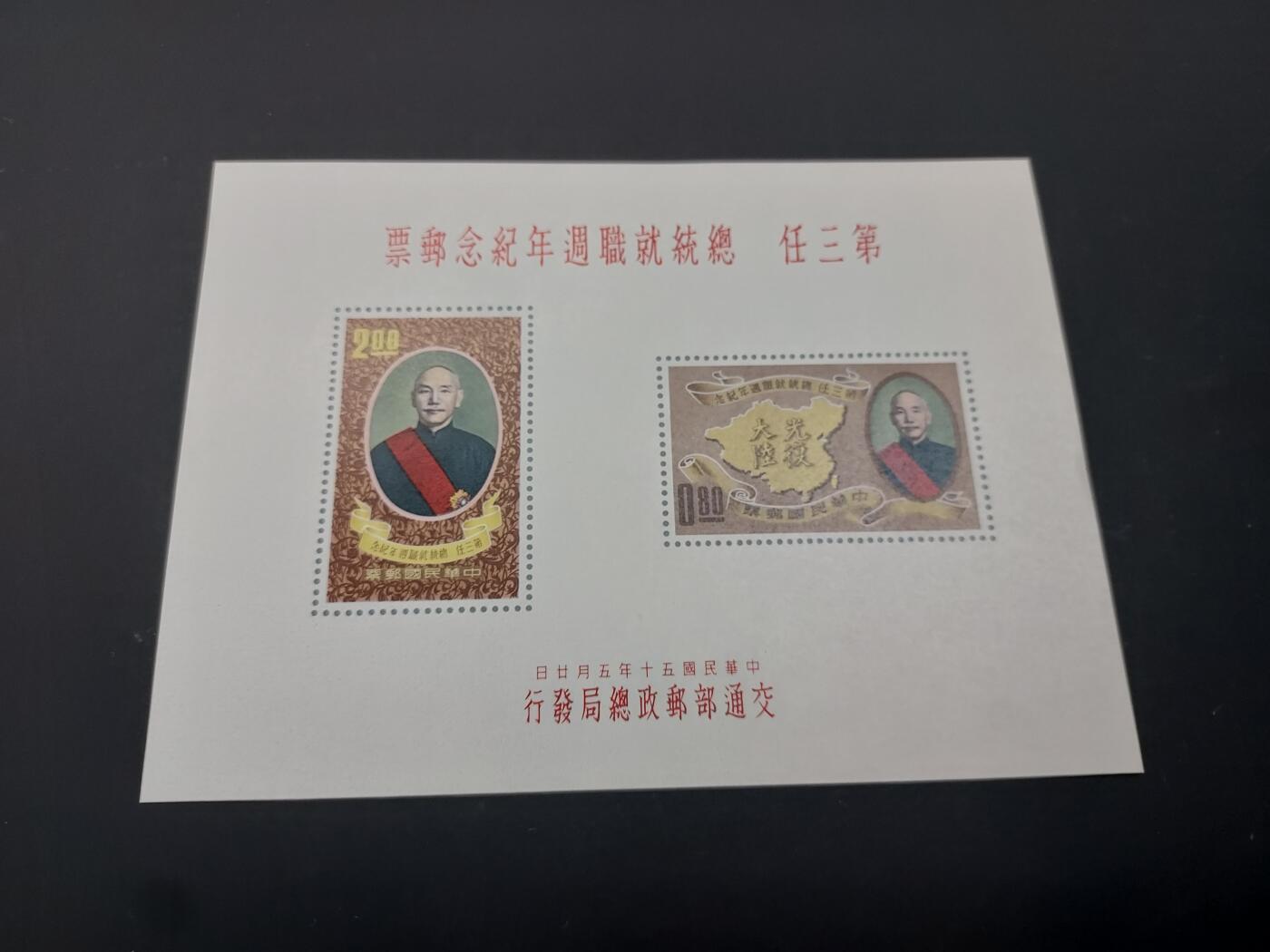 博彦收藏   3月11日 8点邮票专场 全场包邮 第三任期型张 全品