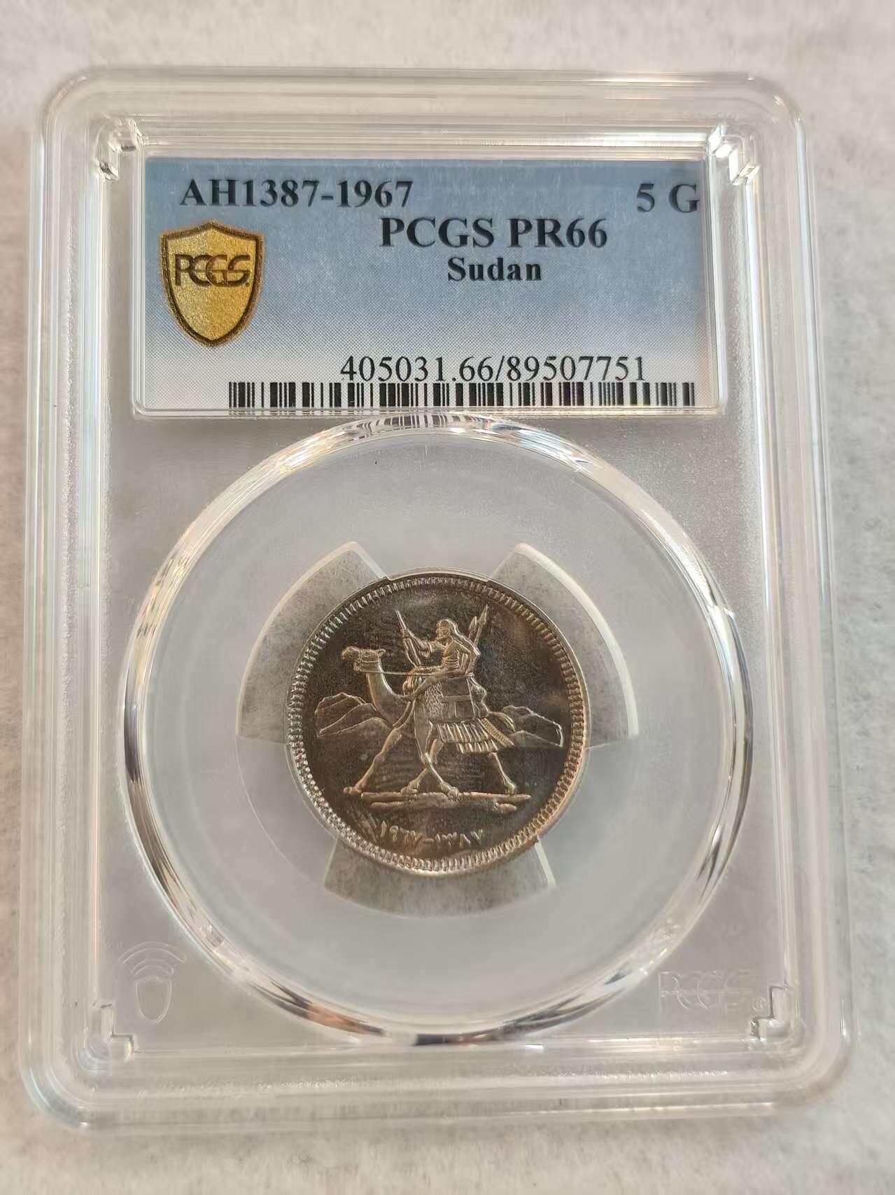 G&W世界散币，银币处理专场（第45场） PCGS-PR66  苏丹1967年5格西