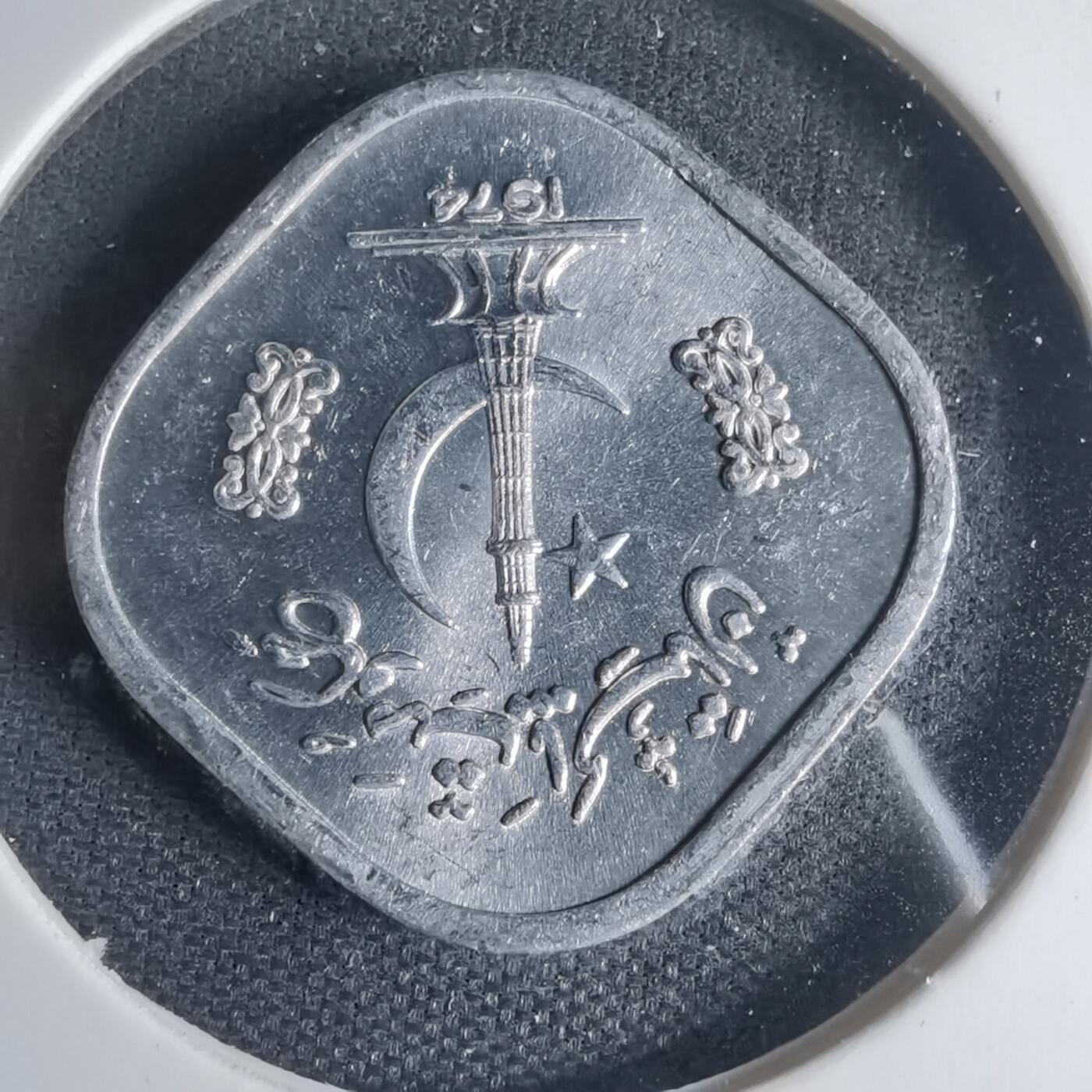 沼泽如烟--第1013场 巴基斯坦1974年5派沙