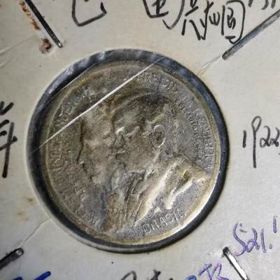 沼泽如烟--第1012场 - 巴西1922年500瑞斯纪念币
