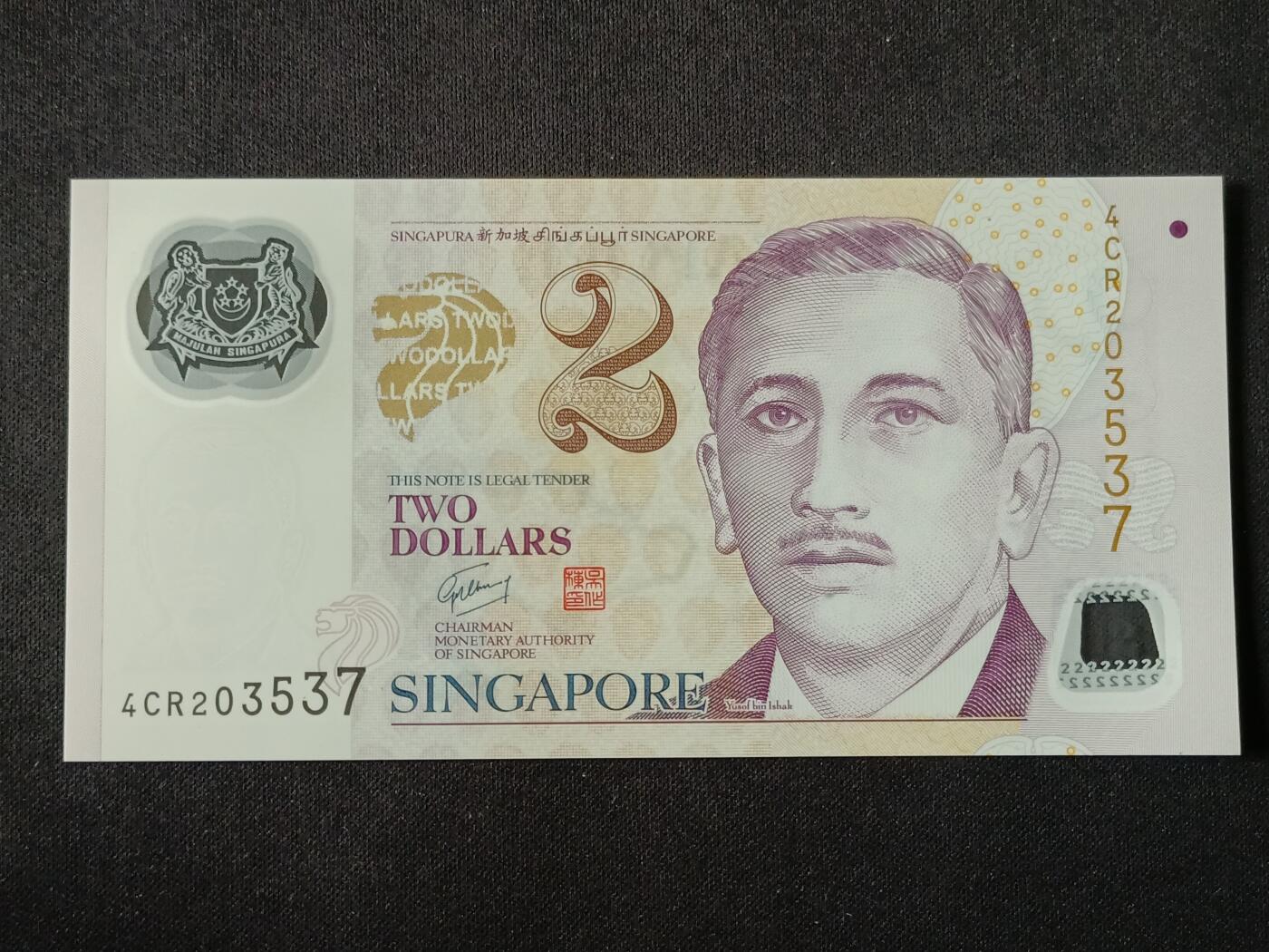 【游宝拍卖】丙午马年第7期 新加坡-2元【吴作栋签名 全新UNC】