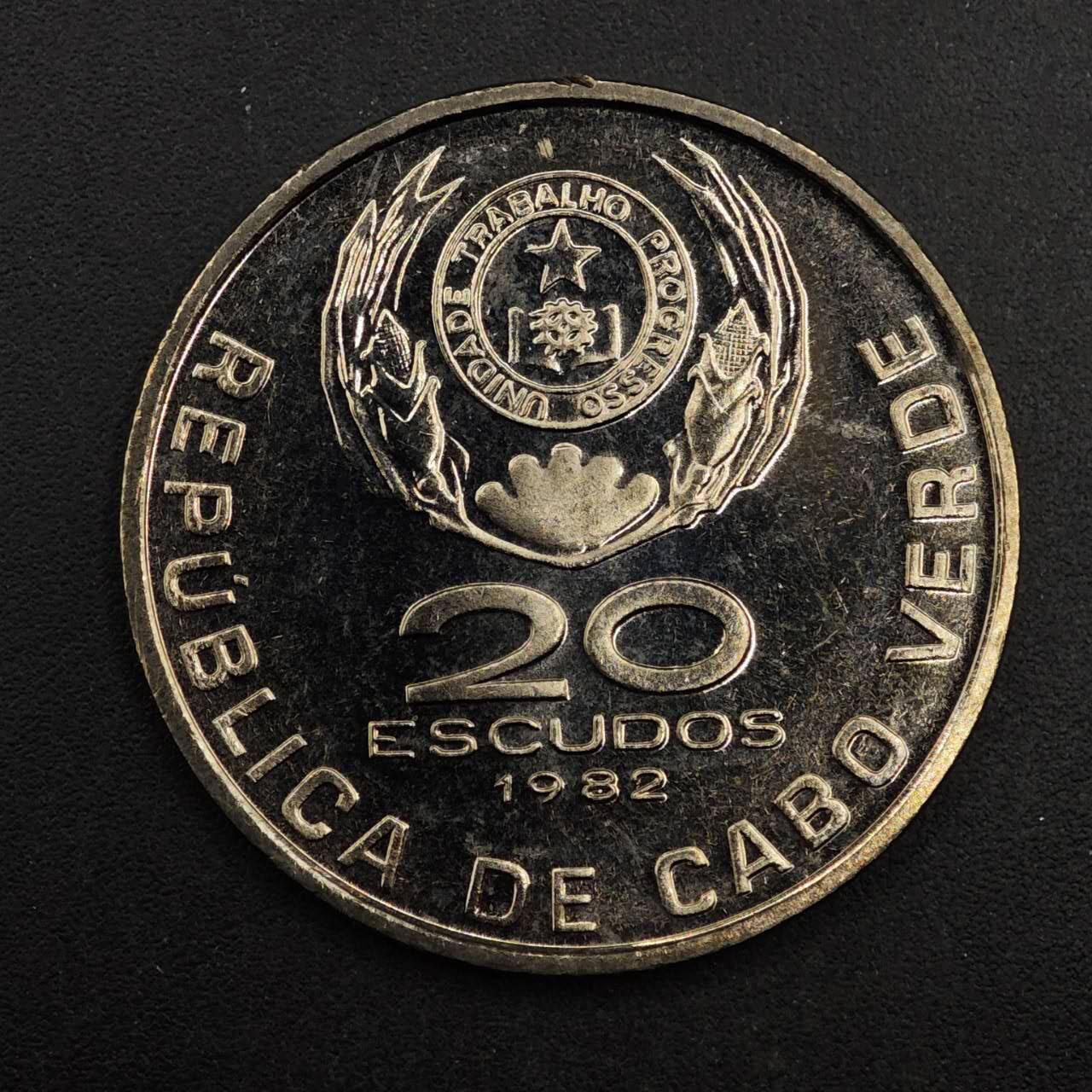 【淘币小摊】实时拍第八百七十六拍   散币场    每周一统一发货 佛得角1982年20埃斯库多镍币