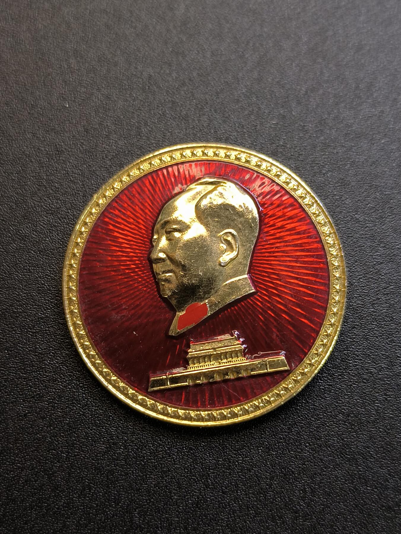 云宸嘉赏-勋臻精藏⭐️年后精品专拍场次🎖 主席军装星芒像章--总政电影制片局配发