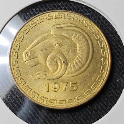 KK钱币收藏小铺   套币 批量/好品散币专场 2月预留时间 周末发货 -  1975阿尔及利亚50分纪念币