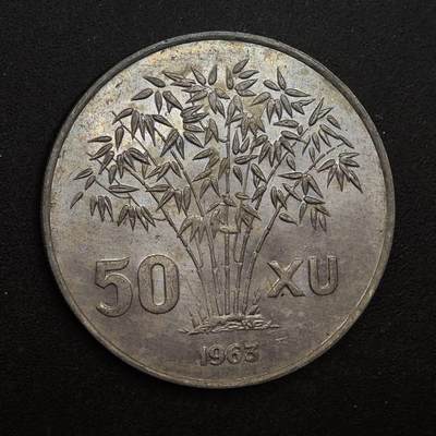 【淘币小摊】实时拍第八百七十六拍   散币场    每周一统一发货 - 越南1963年50XU吴庭艳竹子铝币