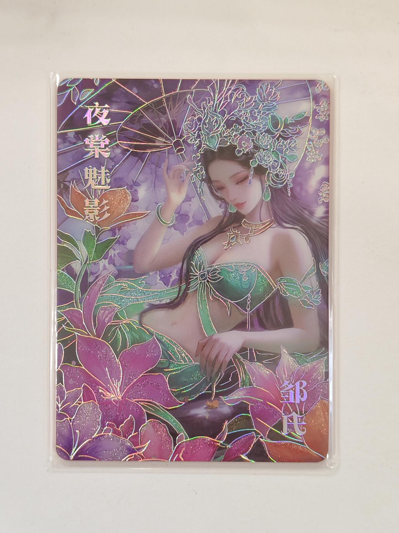 言遇卡牌 本期满百送限编卡【2026.03.13周五晚22：00截拍】 【限编】033/288 夜棠魅影 邹氏 群雄逐鹿