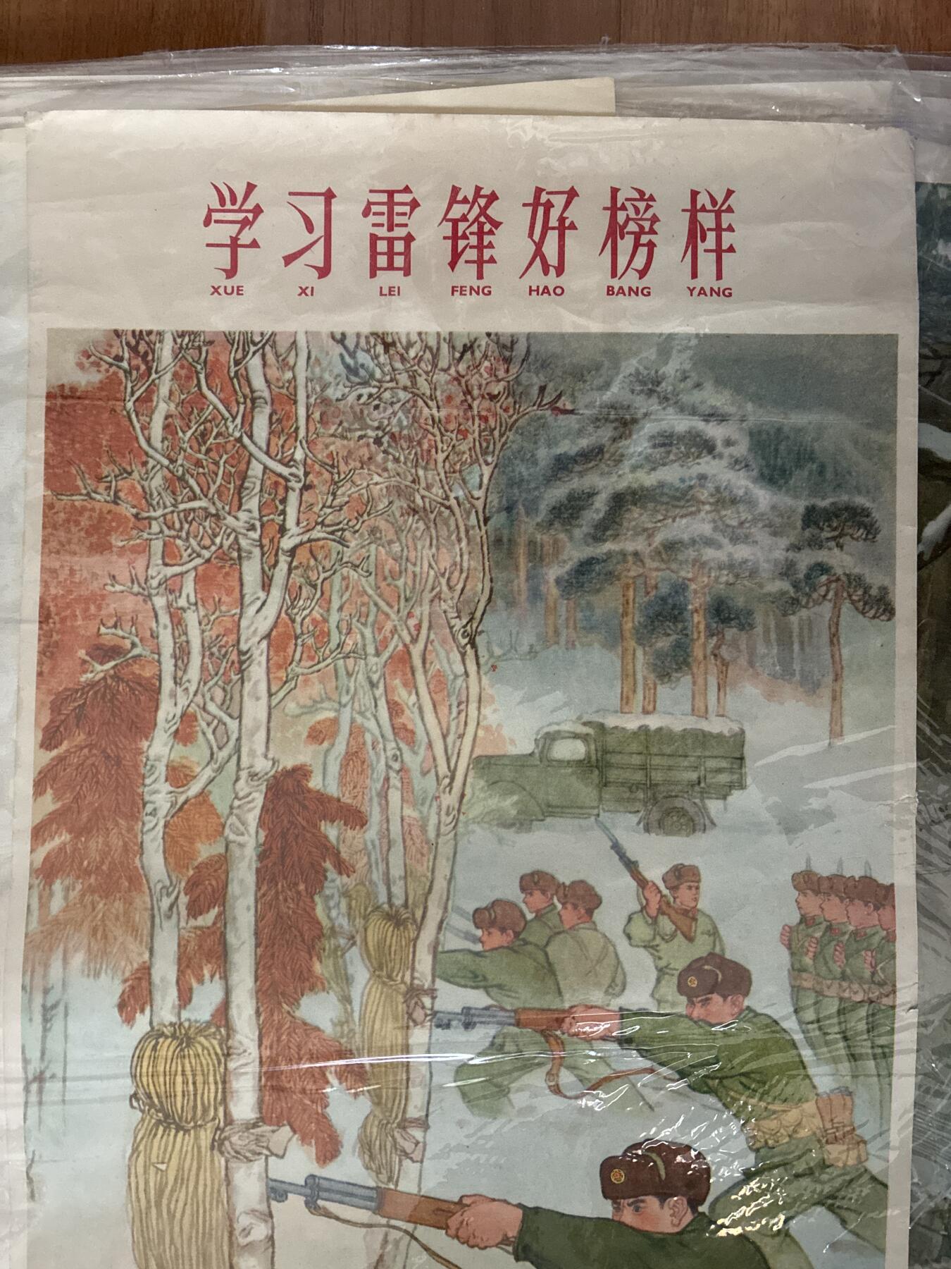 情怀旧藏儿时记忆经典收藏交流拍卖会 贺友直绘画学习雷锋好榜样宣传画