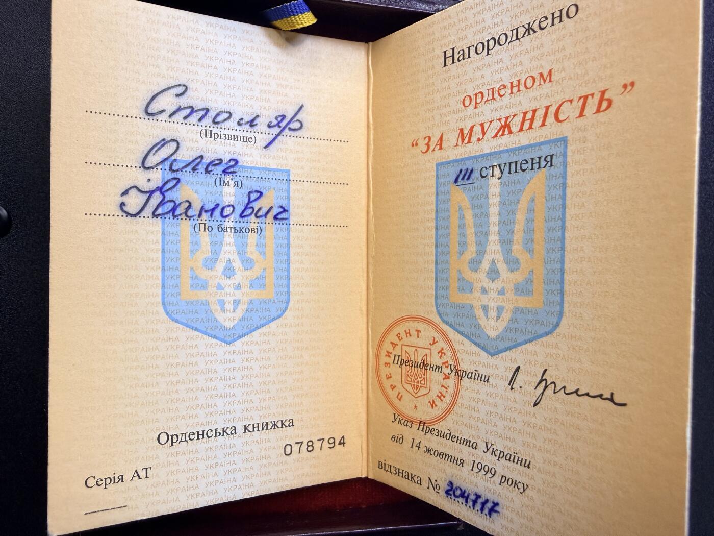 云宸嘉赏-勋臻精藏⭐️年后精品专拍场次🎖 乌克兰三级勇气奖章带证书带原盒（勋章三连号 同一人所得）-得主Стоянов·Васильевич大尉经查询服役于乌克兰国防部情报局 于2024年牺牲于哈尔科夫地区（乌友网站对军衔标志错误）