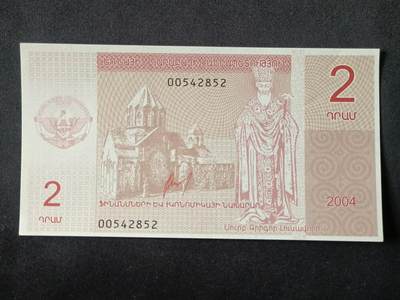 【游宝拍卖】丙午马年第7期 - 纳卡地区-2德拉姆【2004年 全新UNC】