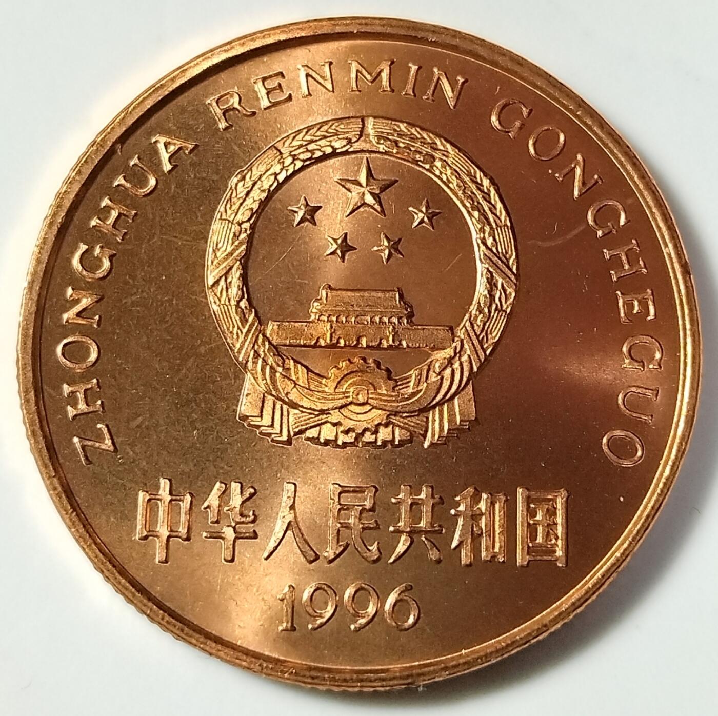 1996年中国珍惜野生动物白鳍豚纪念币一枚，品好，紫铜纪念币中的佼佼者！按图发货！