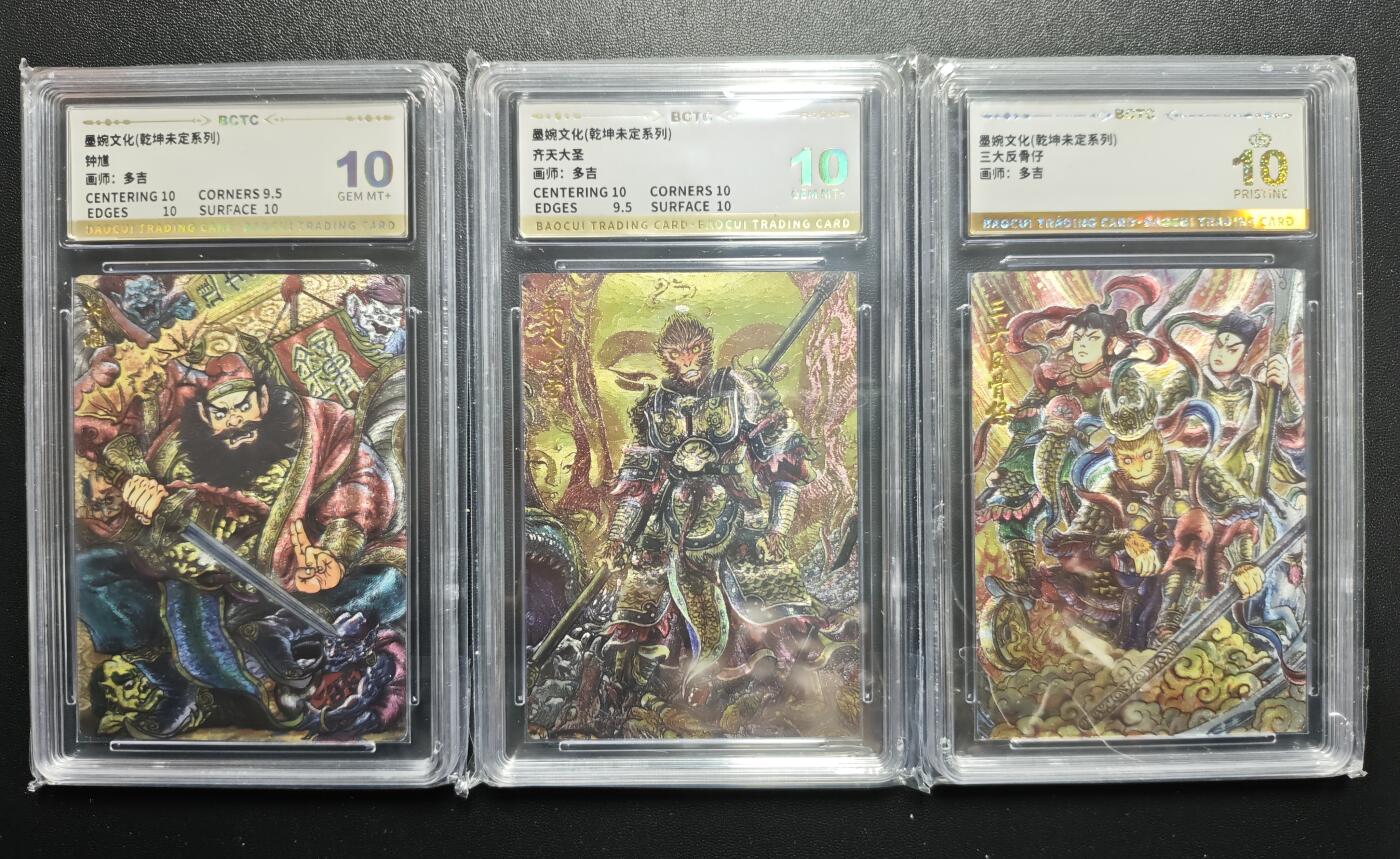 天玑星卡拍第177期《3.9周一截拍》持续收拍收评中 满赠卡需备注 墨婉文化 (乾坤未定系列) 多吉 钟馗 齐天大圣 三大反骨仔 三张 保粹10两张+保粹爆金10一张