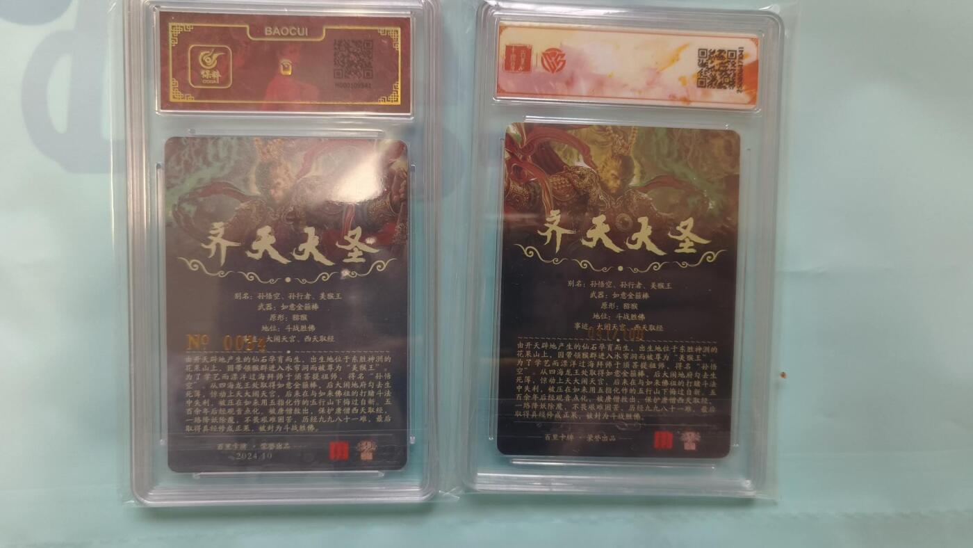 满赠PR！！龙虎卡牌-七七场（满200元包邮，无佣金，每周六结拍，欢迎送拍） 【亲签 编号34/41】粗闪评级卡2张 百里卡牌 苍之飞鸿 - 悟空&黑悟空