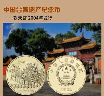 2003年宝岛台湾纪念币第一组，朝天宫+赤嵌楼两枚，铜质，美品，细节清晰。按图发货！ - 2003年宝岛台湾纪念币第一组，朝天宫+赤嵌楼两枚，铜质，美品，细节清晰。按图发货！
