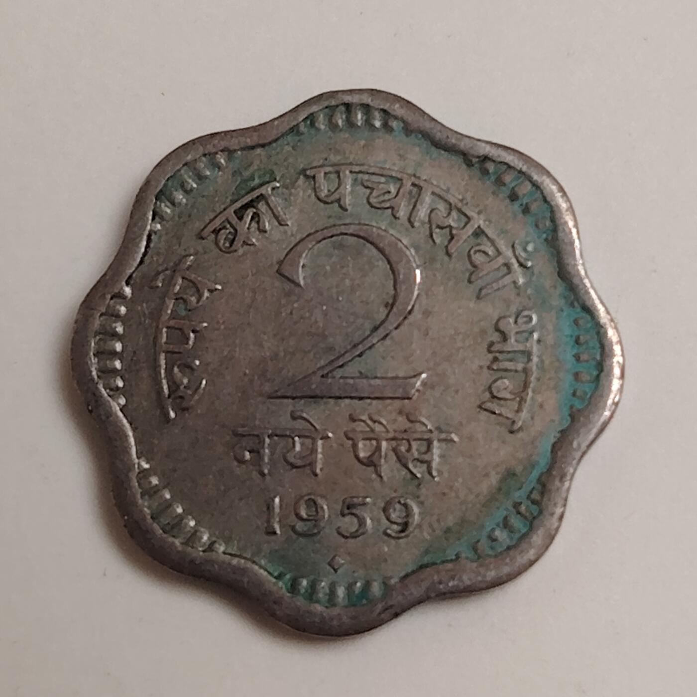 布加迪🐬～世界钱币(上海)🌾第 279 期 /  各国套币和散币 印度🇮🇳 1959年 2派沙