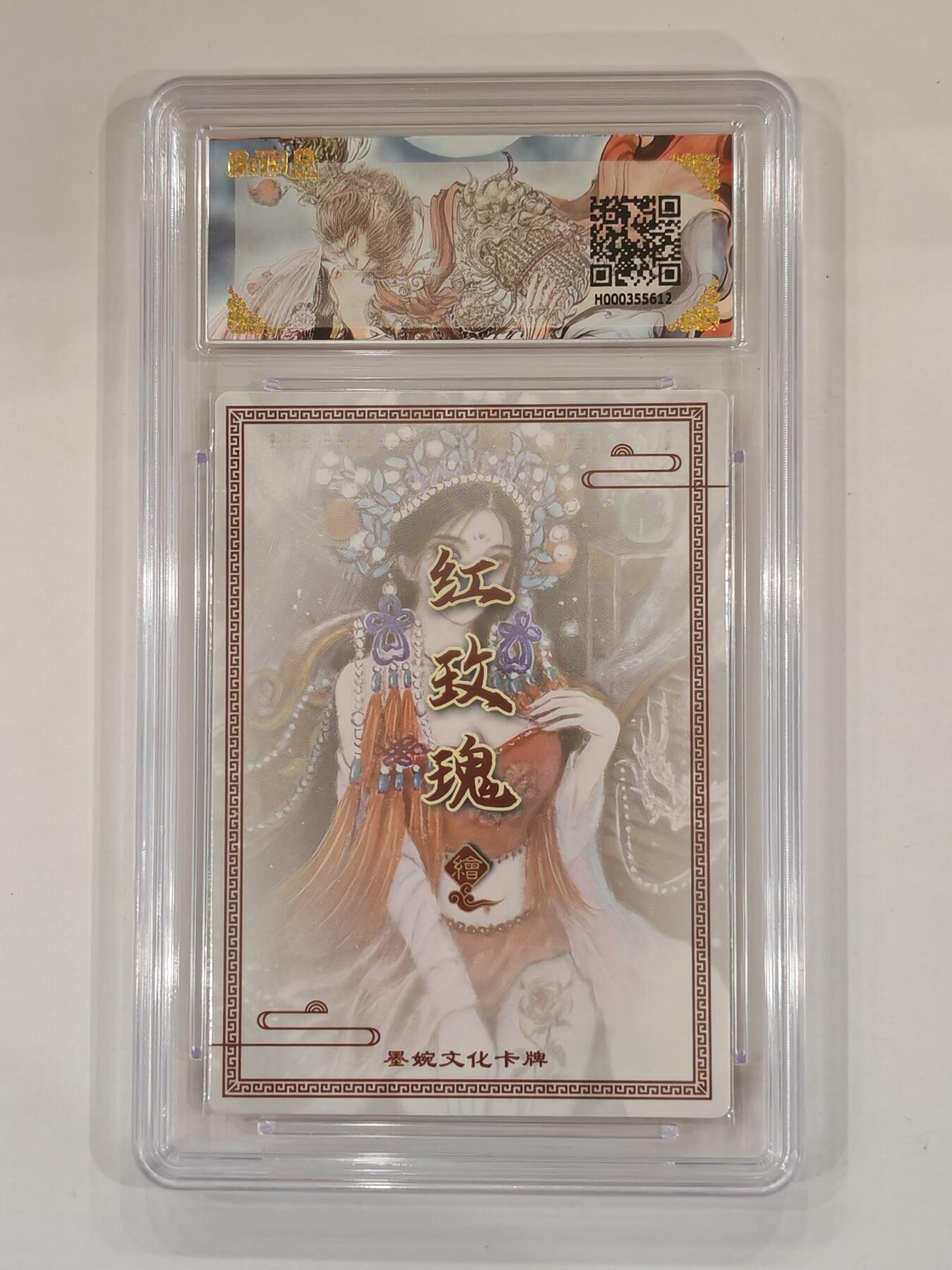 言遇卡牌 本期满百送限编卡【2026.03.13周五晚22：00截拍】 【评级卡】图腾虞姬 画师红玫瑰 10g 墨婉文化