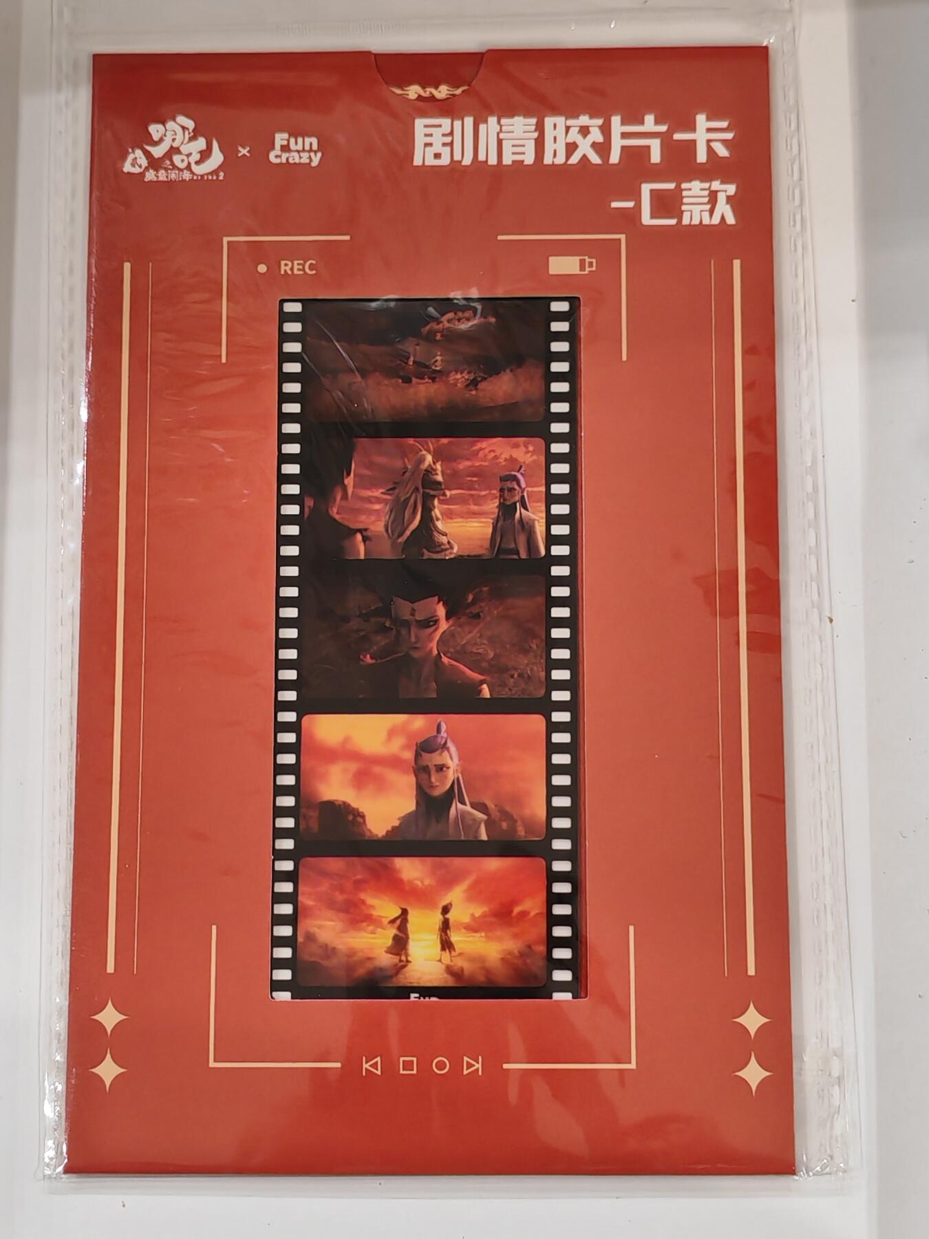 言遇卡牌 本期满百送限编卡【2026.03.13周五晚22：00截拍】 哪吒之魔童闹海 剧情胶片卡C款+贴纸套装