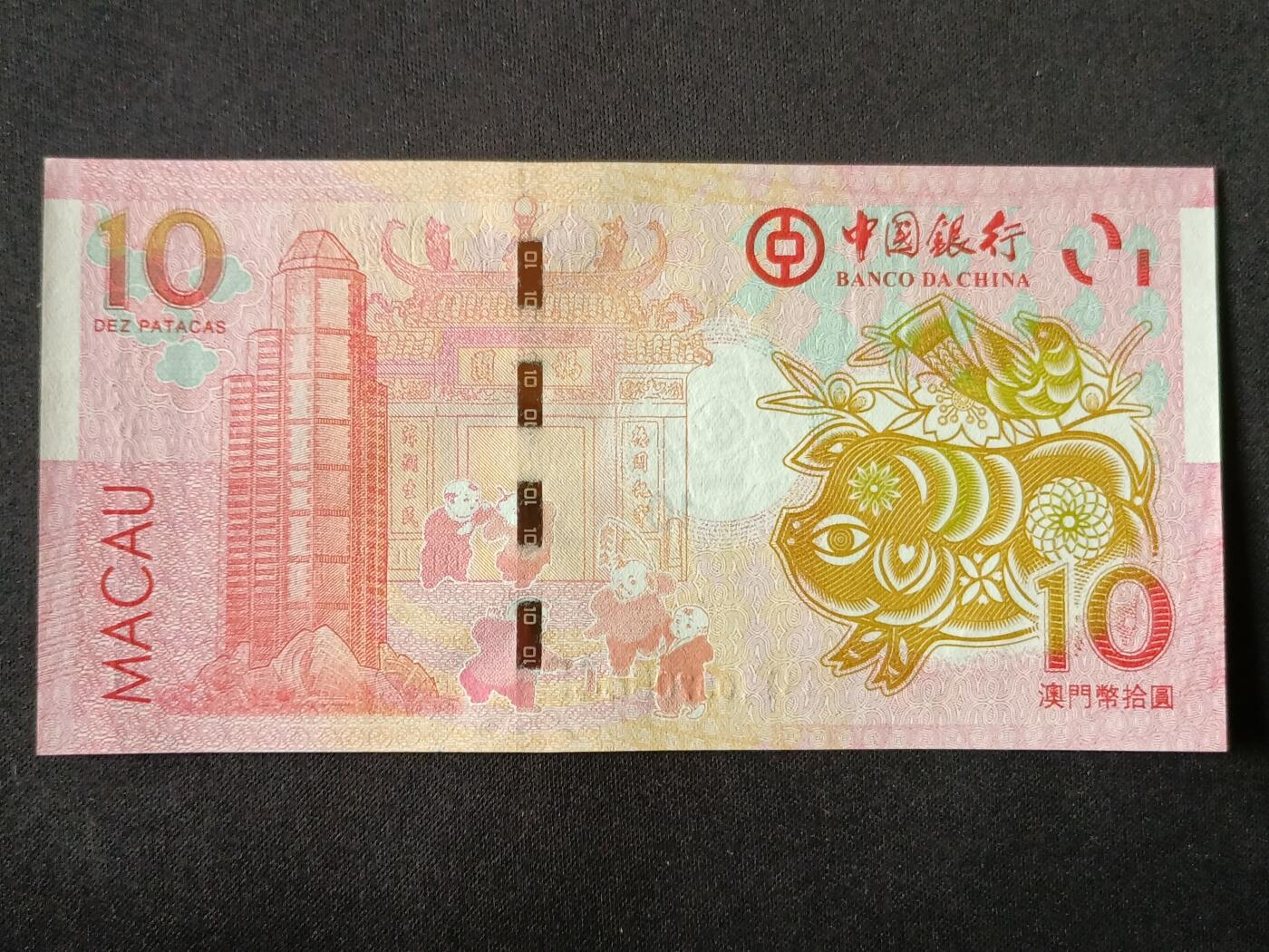 【游宝拍卖】丙午马年第7期 澳门-10元【2019年 中国银行版 全新UNC 】