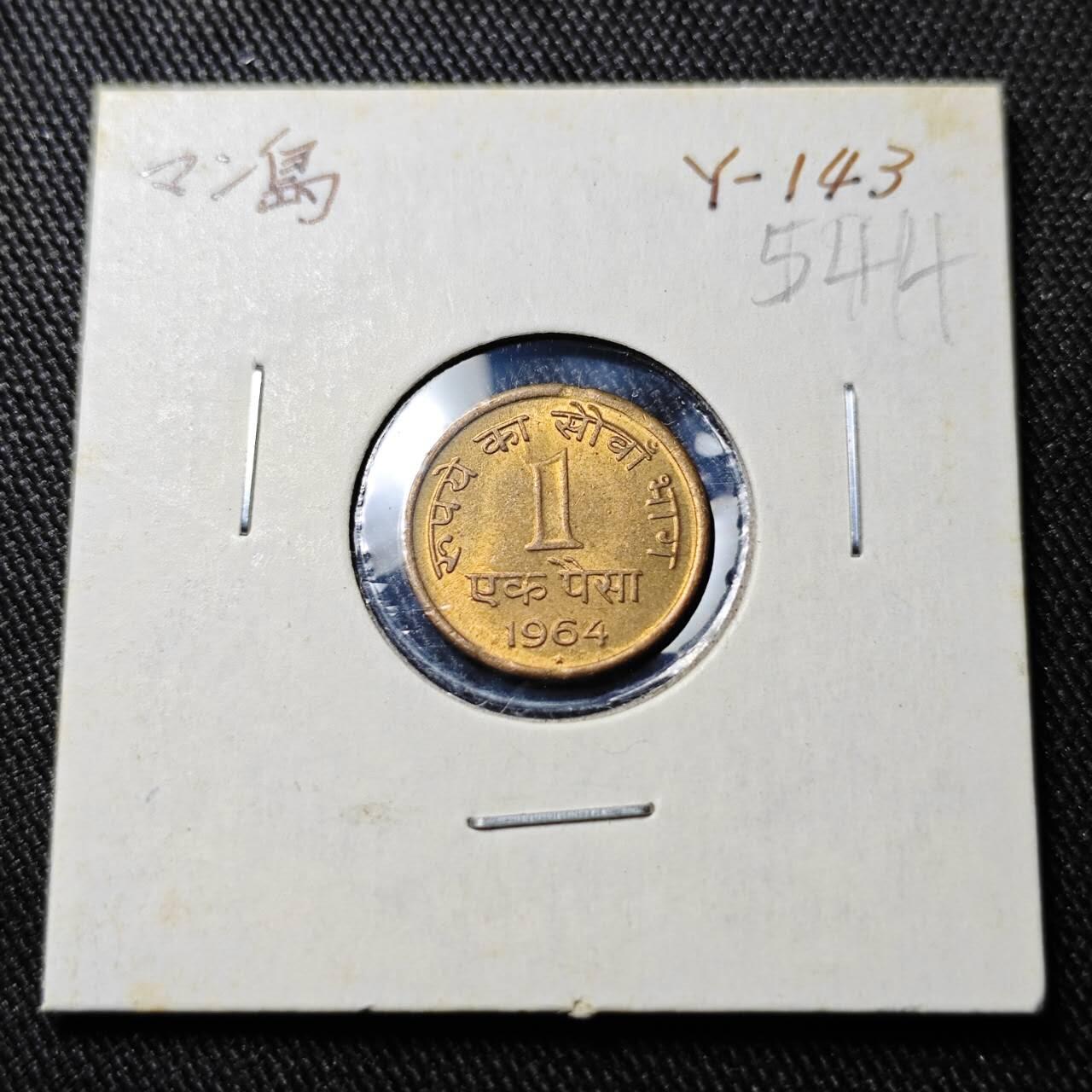 KK钱币收藏小铺   套币 批量/好品散币专场 2月预留时间 周末发货  1964印度1派沙铜币 好品