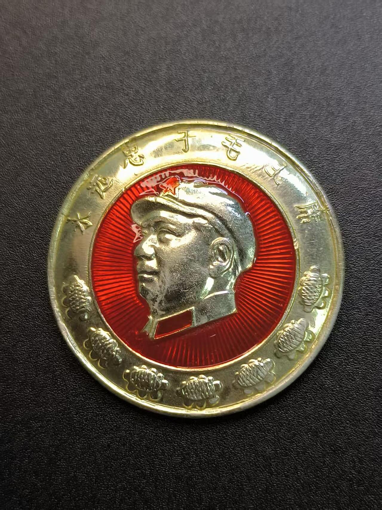 云宸嘉赏-勋臻精藏⭐️年后精品专拍场次🎖 主席军装“永远忠于”葵花像章--大连海运学院（现为“大连海事大学”）长征红卫队8月18日被毛主席接见   精品主席八次接见HWB时的历史纪念