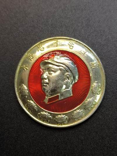 云宸嘉赏-勋臻精藏⭐️年后精品专拍场次🎖 - 主席军装“永远忠于”葵花像章--大连海运学院（现为“大连海事大学”）长征红卫队8月18日被毛主席接见   精品主席八次接见HWB时的历史纪念