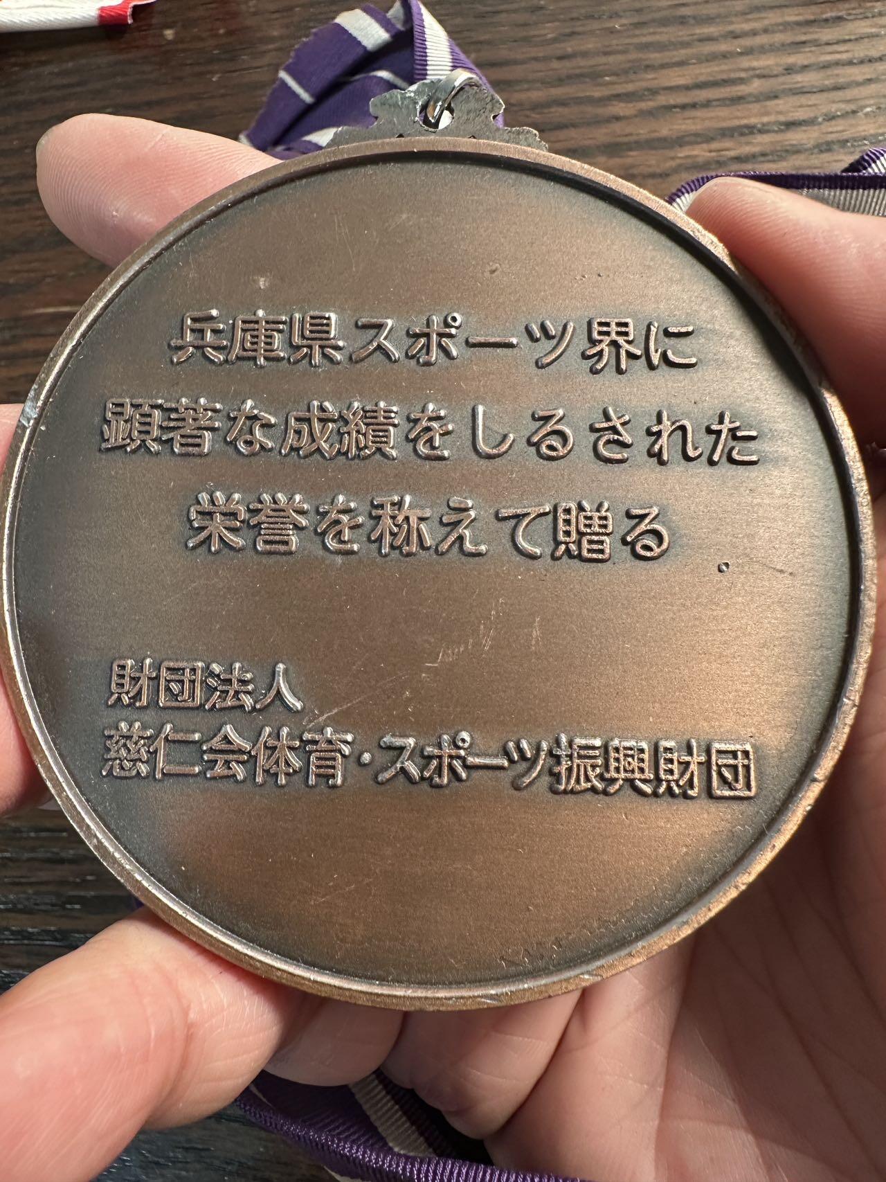 蒂克钱币-第59场 日本企业章 徽章拍卖 兵库县的体育荣誉表彰红铜章 78mm 359g