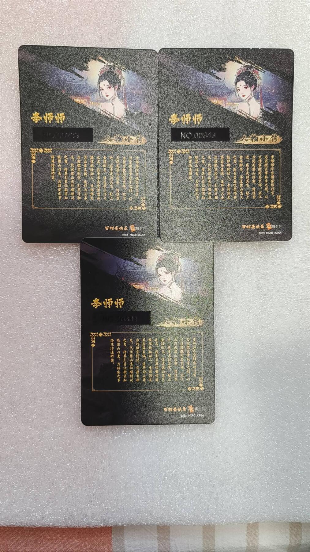 满赠PR！！龙虎卡牌-七七场（满200元包邮，无佣金，每周六结拍，欢迎送拍） 粗闪3张 百相豪杰传 - 李师师 三宫