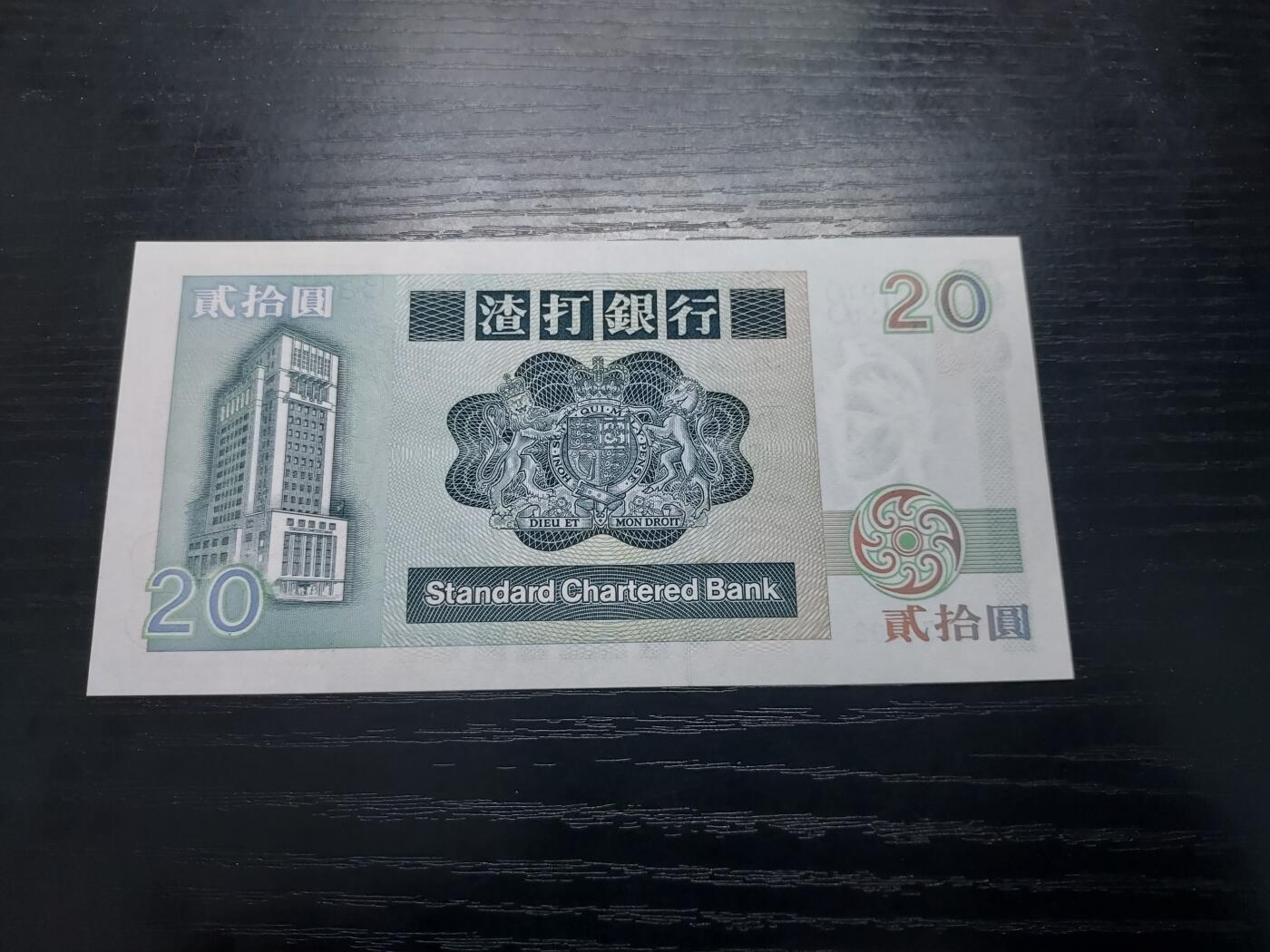 博彦收藏   3月7日 8点钱币专场 全场包邮 香港1985 渣打长棍鲤鱼20元UNC 