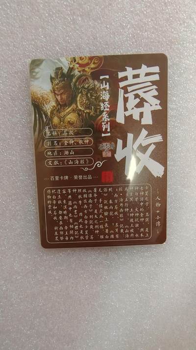 满赠PR！！龙虎卡牌-七七场（满200元包邮，无佣金，每周六结拍，欢迎送拍） 粗闪卡 百里卡牌 苍之飞鸿山海经 - 薅收