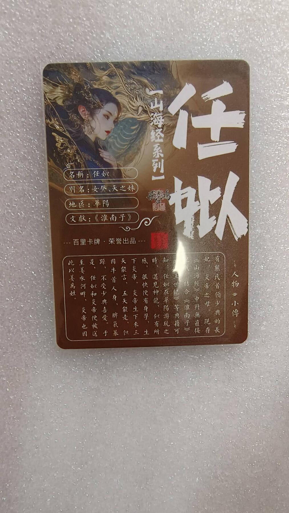 满赠PR！！龙虎卡牌-七七场（满200元包邮，无佣金，每周六结拍，欢迎送拍） 粗闪卡 百里卡牌 苍之飞鸿山海经 - 妊姒