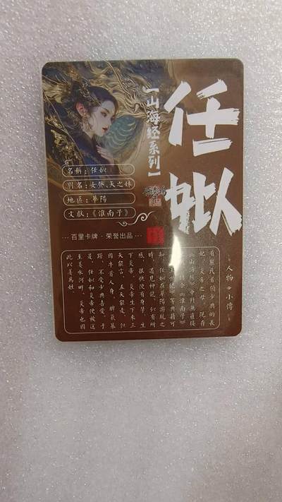 满赠PR！！龙虎卡牌-七七场（满200元包邮，无佣金，每周六结拍，欢迎送拍） 粗闪卡 百里卡牌 苍之飞鸿山海经 - 妊姒