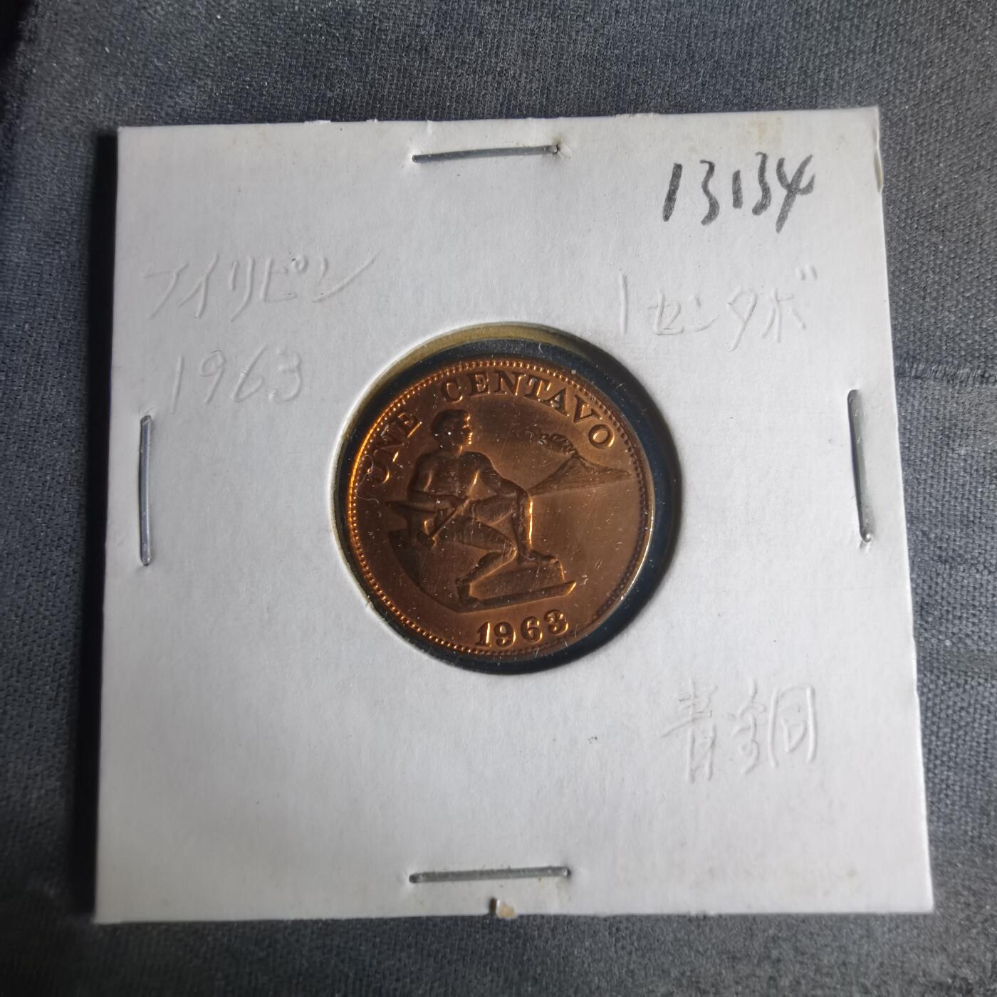 沼泽如烟--第1013场 菲律宾1963年一分