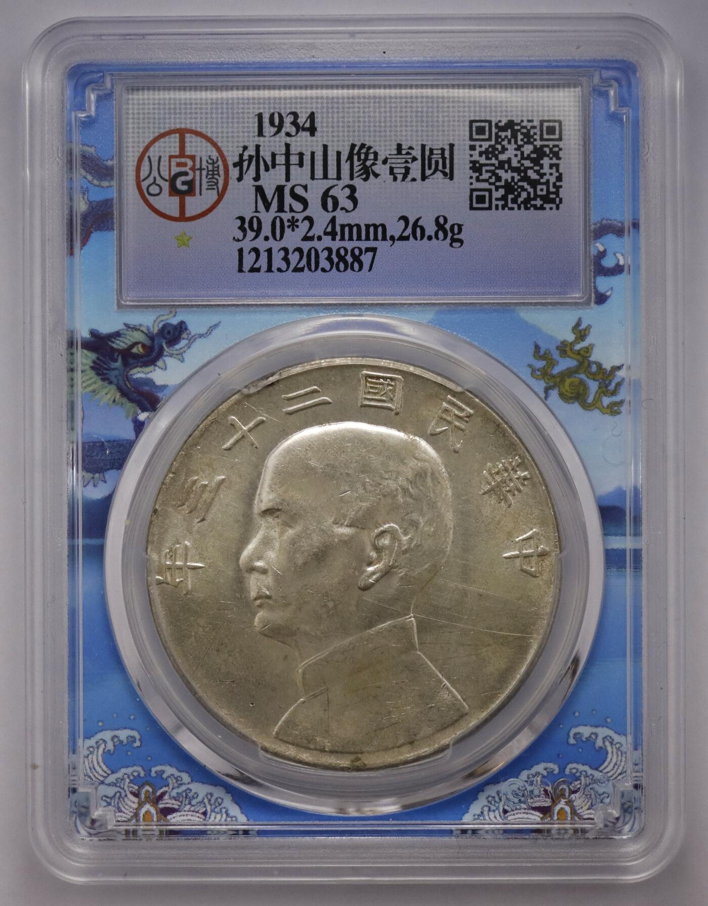 观钱近现代机制币拍卖No.002 