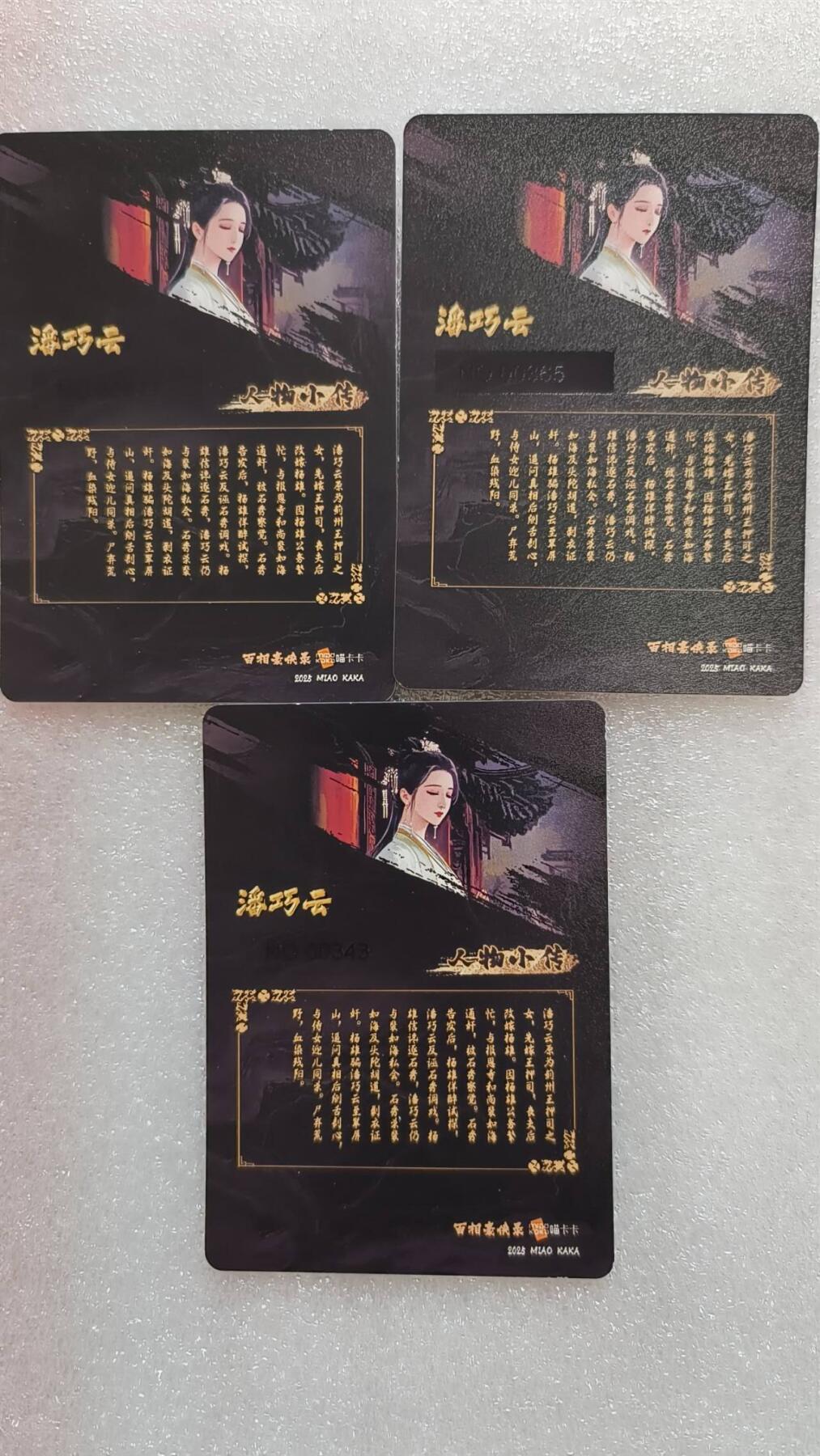 满赠PR！！龙虎卡牌-七七场（满200元包邮，无佣金，每周六结拍，欢迎送拍） 粗闪3张 百相豪杰传 - 潘巧云 三宫