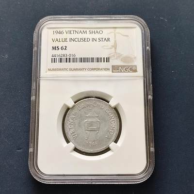 【全场包邮】纯粹捡漏拍509场 - 【收藏级】越南1946年香炉5毫凹版MS好品少见-NGC MS62（更高31枚，最高分65）