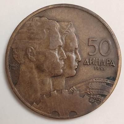 布加迪🐬～世界钱币(上海)🌾第 279 期 /  各国套币和散币 - 南斯拉夫 1955年 50第纳尔