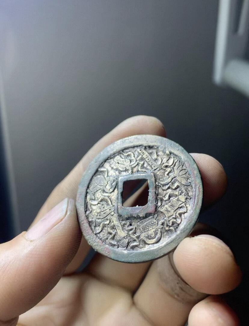 崇宁重宝·后刻花·暗八仙