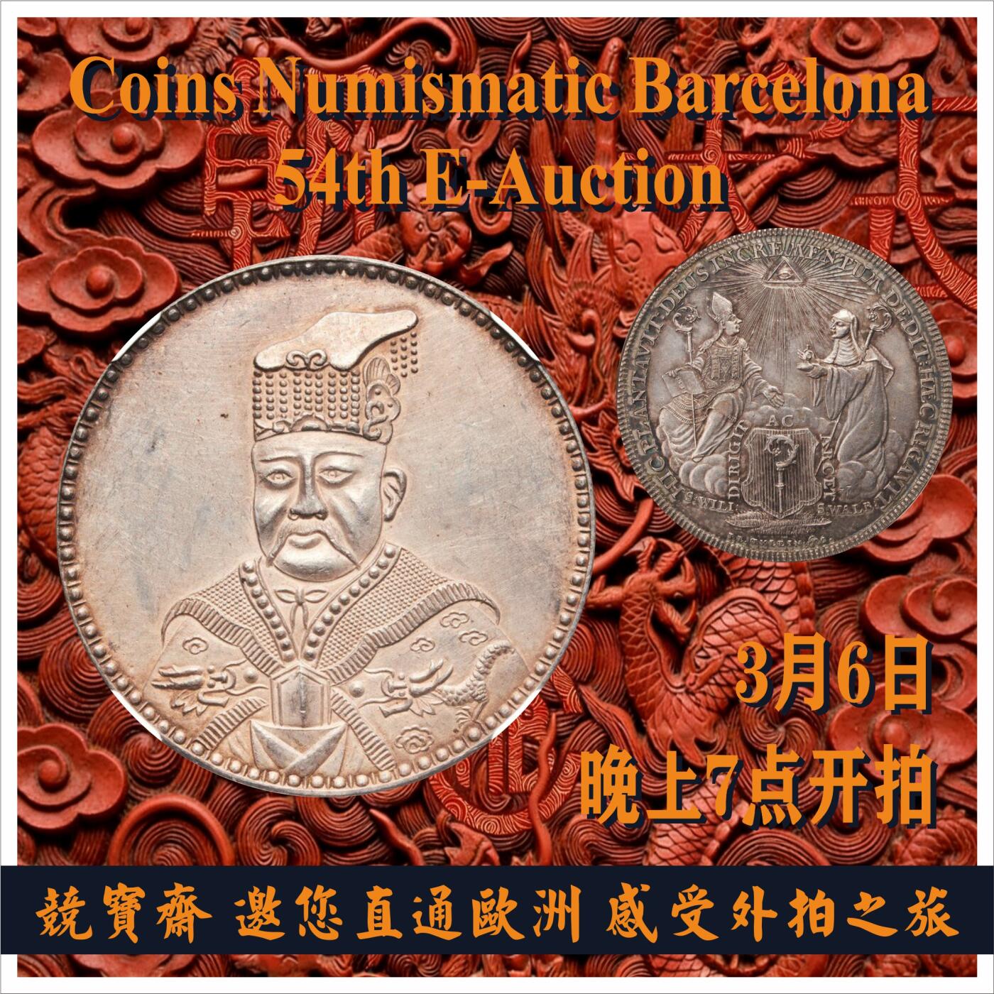 2026年3月6日 晚上7点 西班牙本土直拍！竞宝斋邀您参与 https://coinsnb.com/