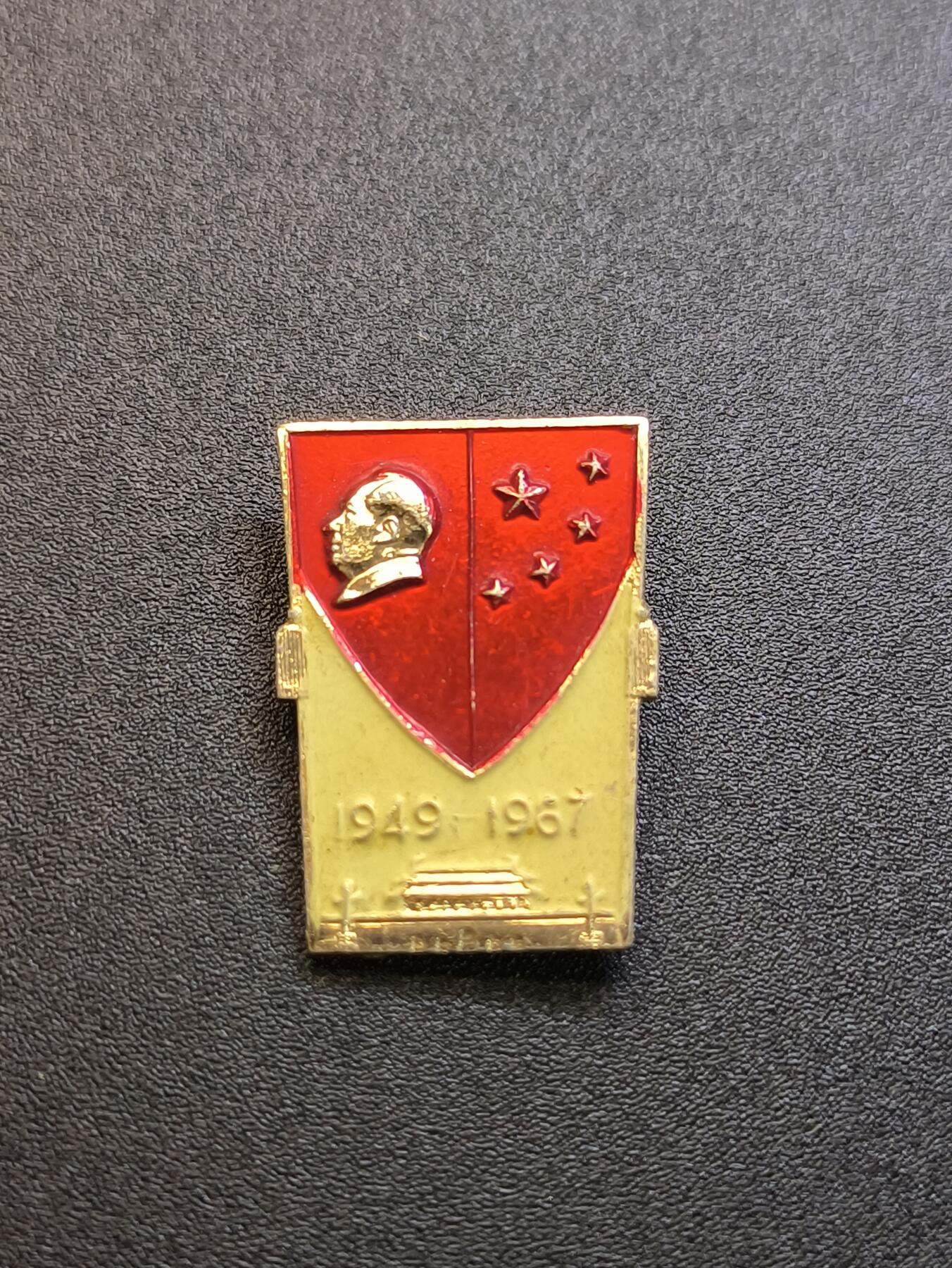 云宸嘉赏-勋臻精藏⭐️年后精品专拍场次🎖 建国十八周年异型像章--天安门系列