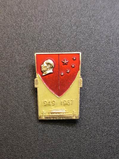 云宸嘉赏-勋臻精藏⭐️元宵节特别专拍场次🎖 - 建国十八周年异型像章--天安门系列