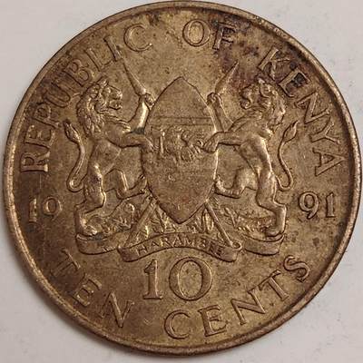 布加迪🐬～世界钱币(上海)🌾第 279 期 /  各国套币和散币 - 肯尼亚🇰🇪 1991年 10分